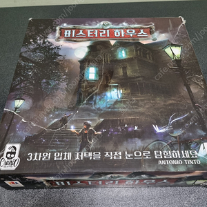 방탈출 보드게임 미스터리 하우스