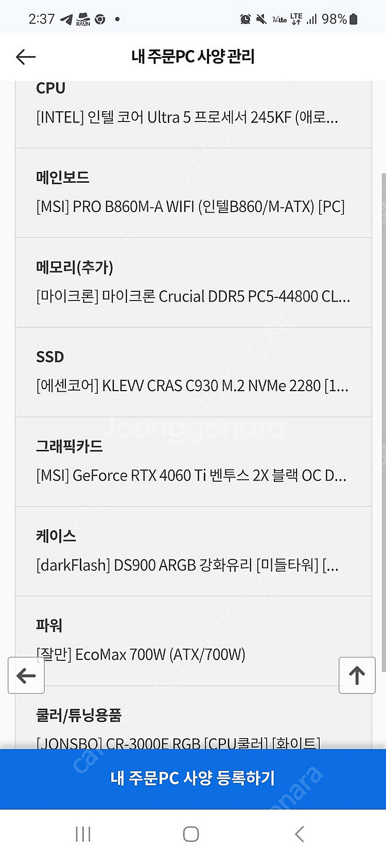 RTX4060TI 게이밍컹퓨터 거의 새거 120 급매--2