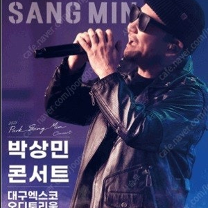 5월31일(토) 2025 박상민 콘서트 - 대구 티켓 2매