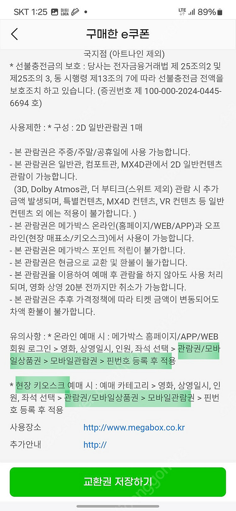 영화 메가박스 영화관람권 2D 일반관람권 주말 휴일 가...--1