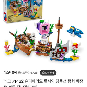 [거의 새상품]레고 슈퍼 마리오 71432 돗시와 침몰섬
