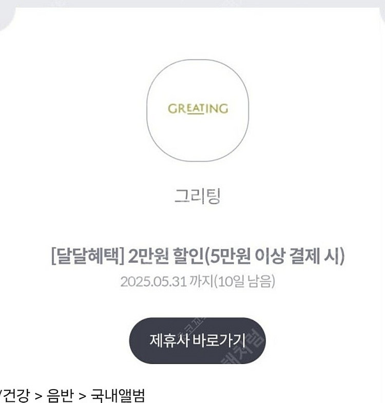 Kt 그리팅 할인쿠폰 700원--0