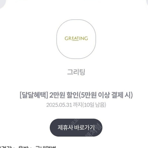 Kt 그리팅 할인쿠폰 700원