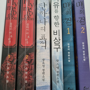 로맨스소설 한묶음팝니다