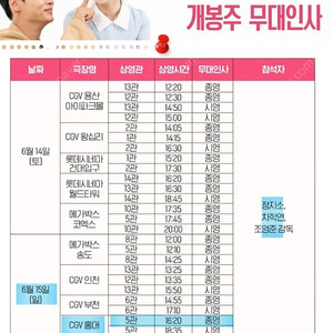 태양의노래 무대인사 6/15 홍대 D통로석 정가양도