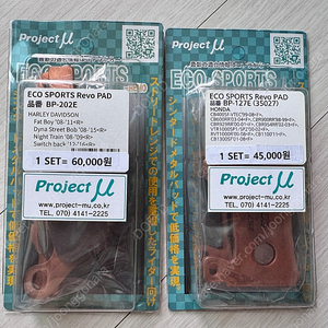 프로젝트m eco 브레이크 패드 할리 BP-127E, BP-202E
