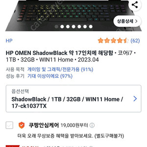 오멘 17인치 게이밍 노트북 저렴하게 판매합니다