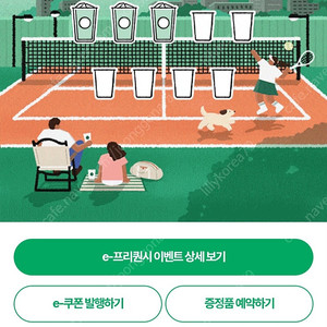 스타벅스 프리퀀시 일반 8개