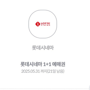 롯데시네마 1+1예매권 800