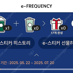 스타벅스 프리퀀시 미션