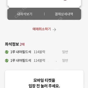 6월01일 SSG VS 롯데 1루내야필드 114블럭 통로 2연석