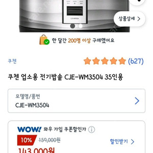 쿠첸 35인용 전기밥솥 판매합니다