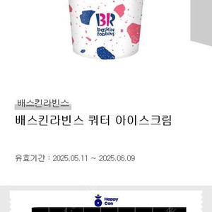 배스킨라빈스 쿼터 아이스크림(해피오더 사용가능)