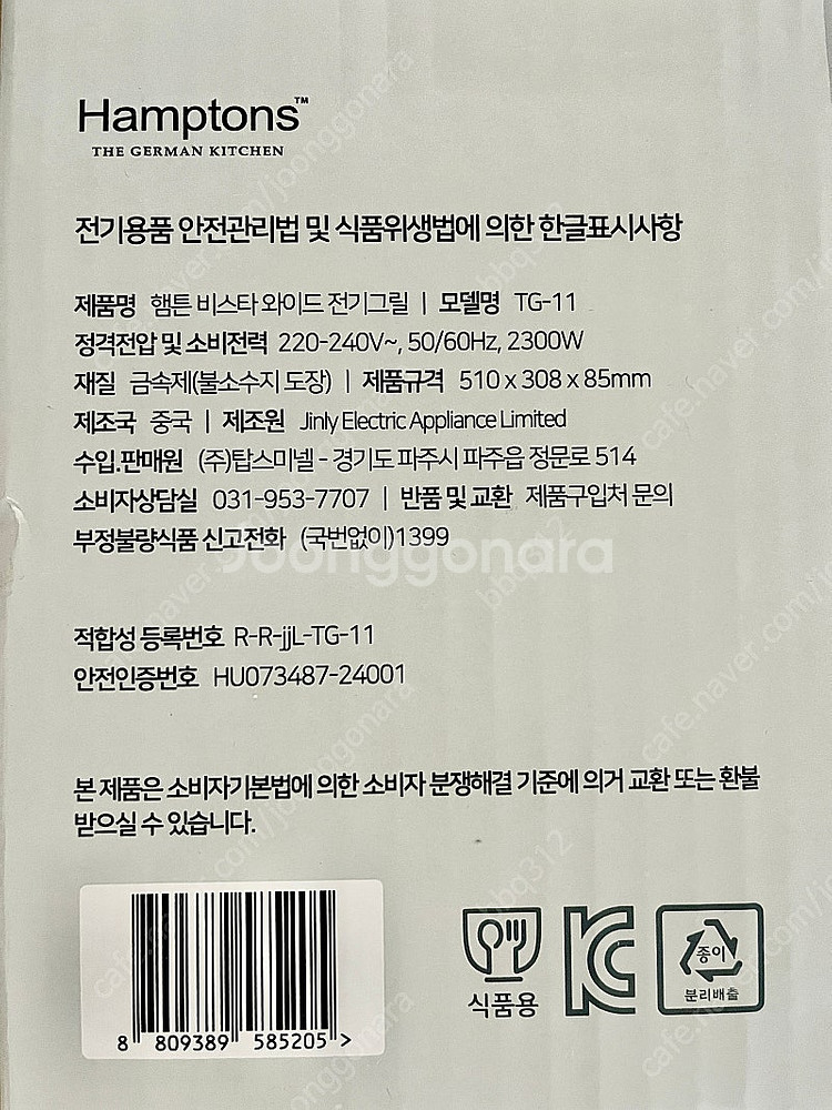 햄튼 비스타 와이드 전기그릴 2300W TG-11--4
