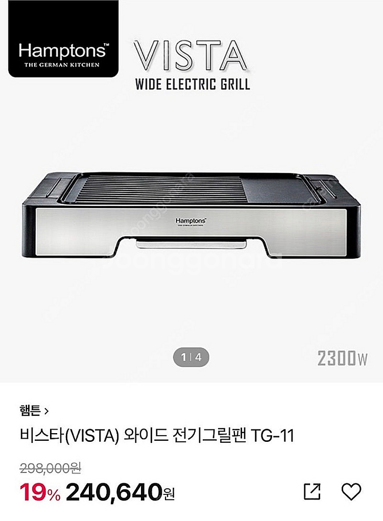 햄튼 비스타 와이드 전기그릴 2300W TG-11--5