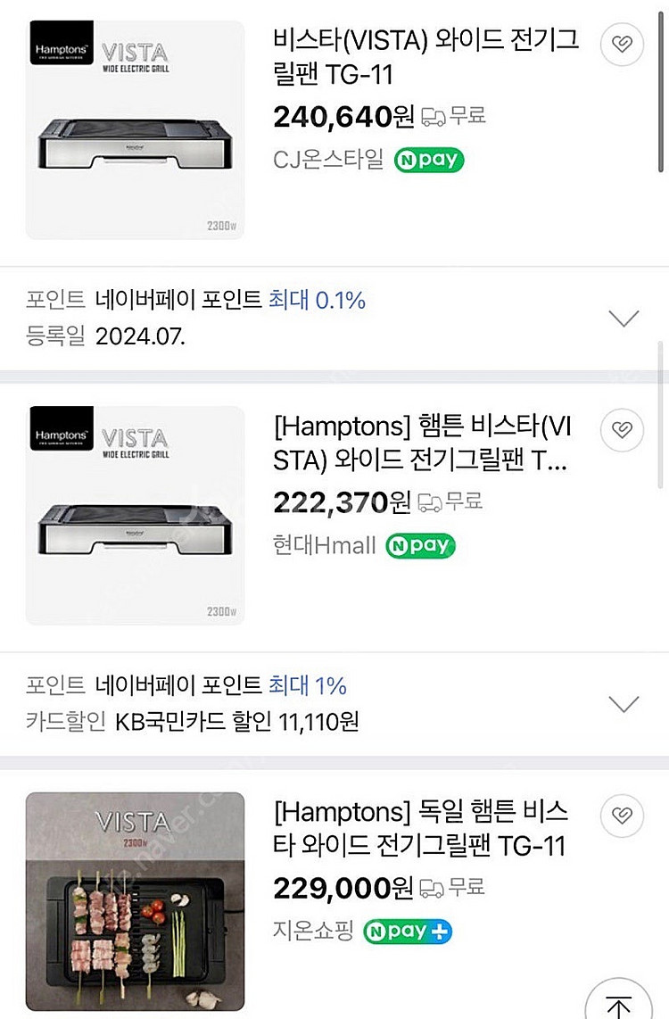 햄튼 비스타 와이드 전기그릴 2300W TG-11--6