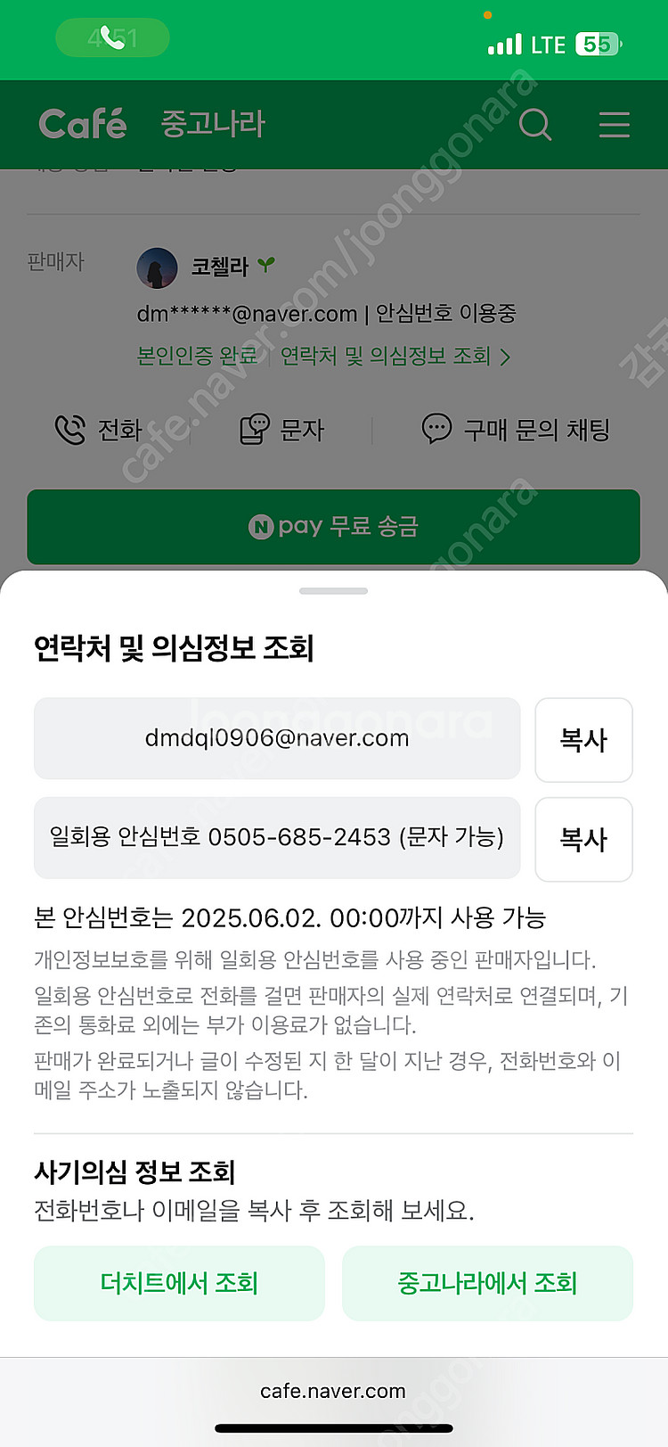 신세계상품권 사기 문화상품권 각종사기 서화이 토스뱅크 ...--1