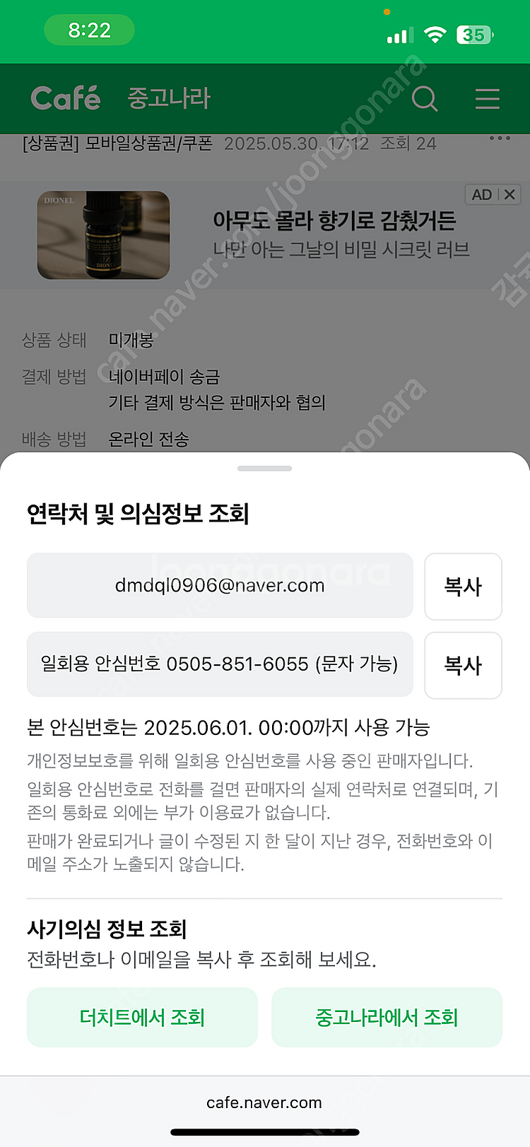 신세계상품권 사기 문화상품권 각종사기 서화이 토스뱅크 ...--2