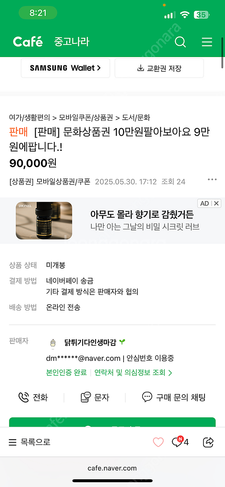 신세계상품권 사기 문화상품권 각종사기 서화이 토스뱅크 ...--3