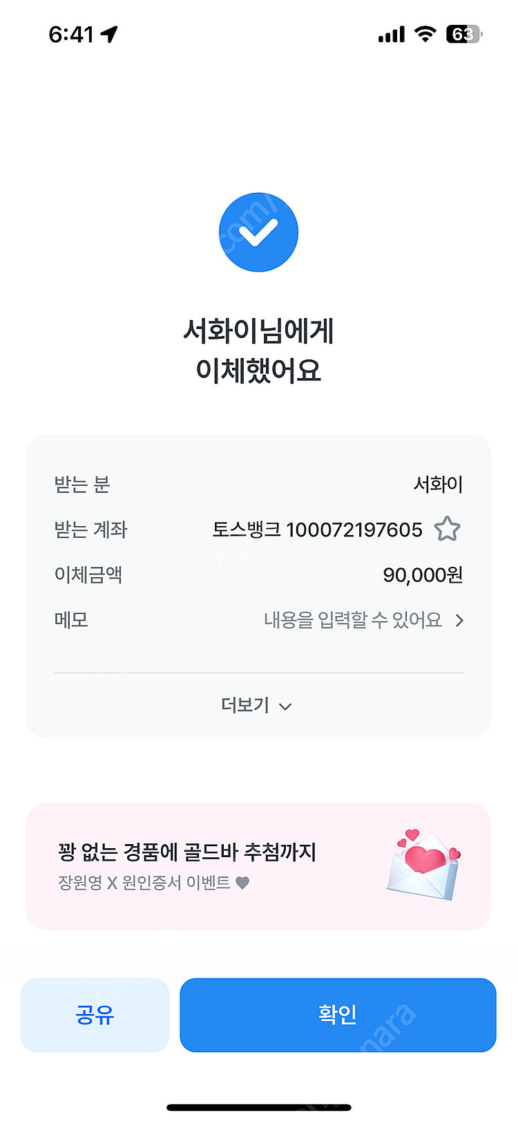 신세계상품권 사기 문화상품권 각종사기 서화이 토스뱅크 ...--6