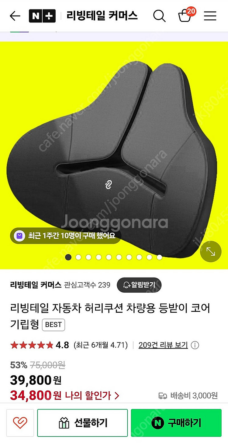리빙테일 자동차 메모리폼 허리쿠션--0