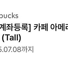 스타벅스 아메리카노 tall사이즈 무료쿠폰 판매합니다