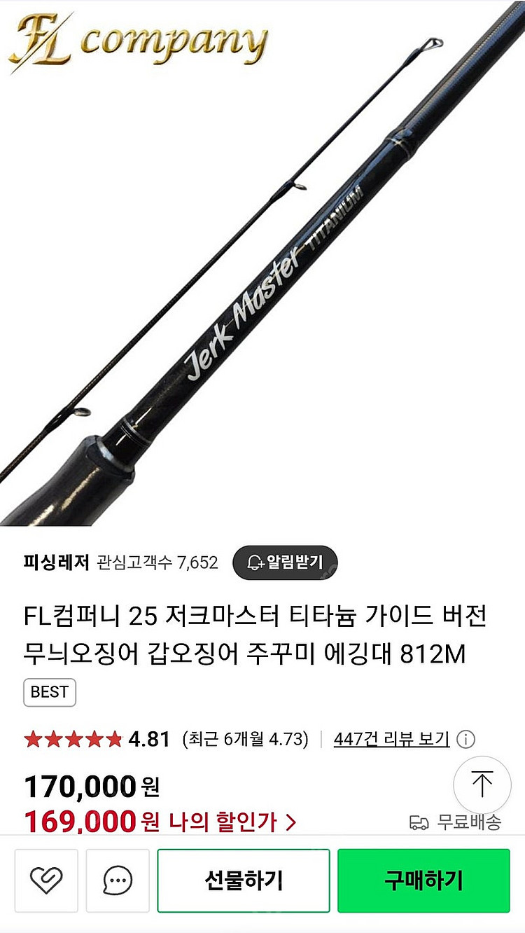 에깅대 저크마스터 티타늄 새상품 낚시대--0
