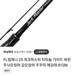 에깅대 저크마스터 티타늄 새상품 낚시대