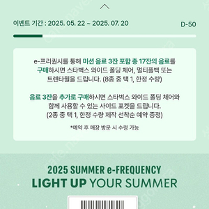스타벅스프리퀀시미션2장6200원