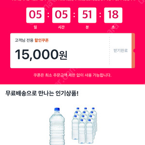 쿠팡 웰컴백 15,000원 쿠폰 판매합니다