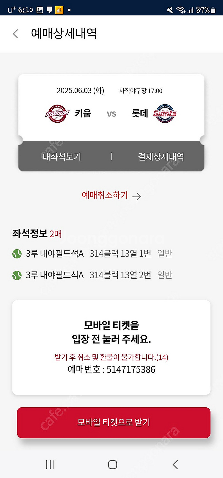 6/3 롯데자이언츠 2연석 3루 314블럭--1
