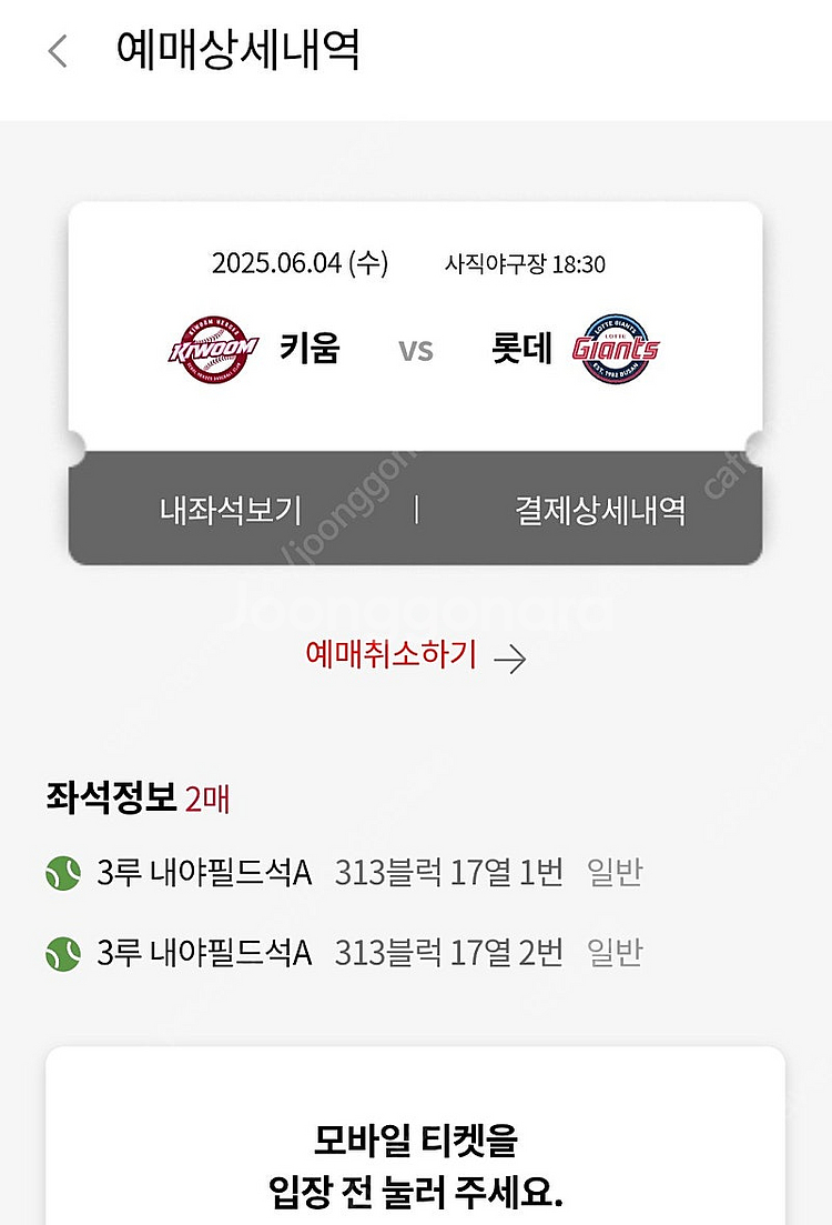 6/4 롯데자이언츠 3루 2연석--1