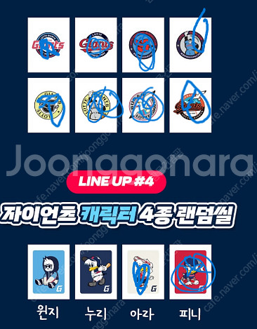 롯데 띠부씰,롯데자이언츠 삽니다.--0