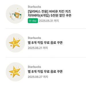 스벅 별8개 무료쿠폰