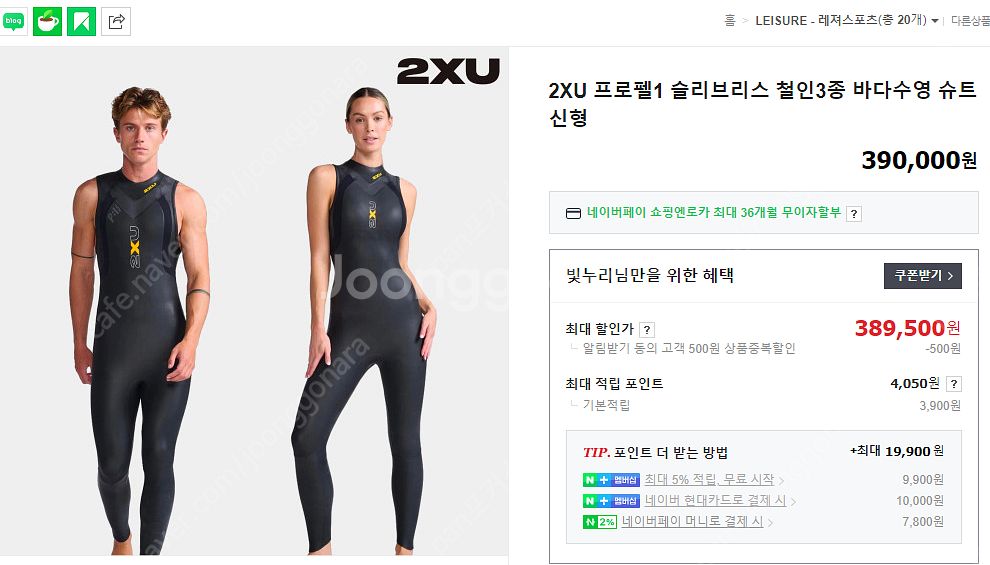 2XU 신형 P1 민소매슈트--7