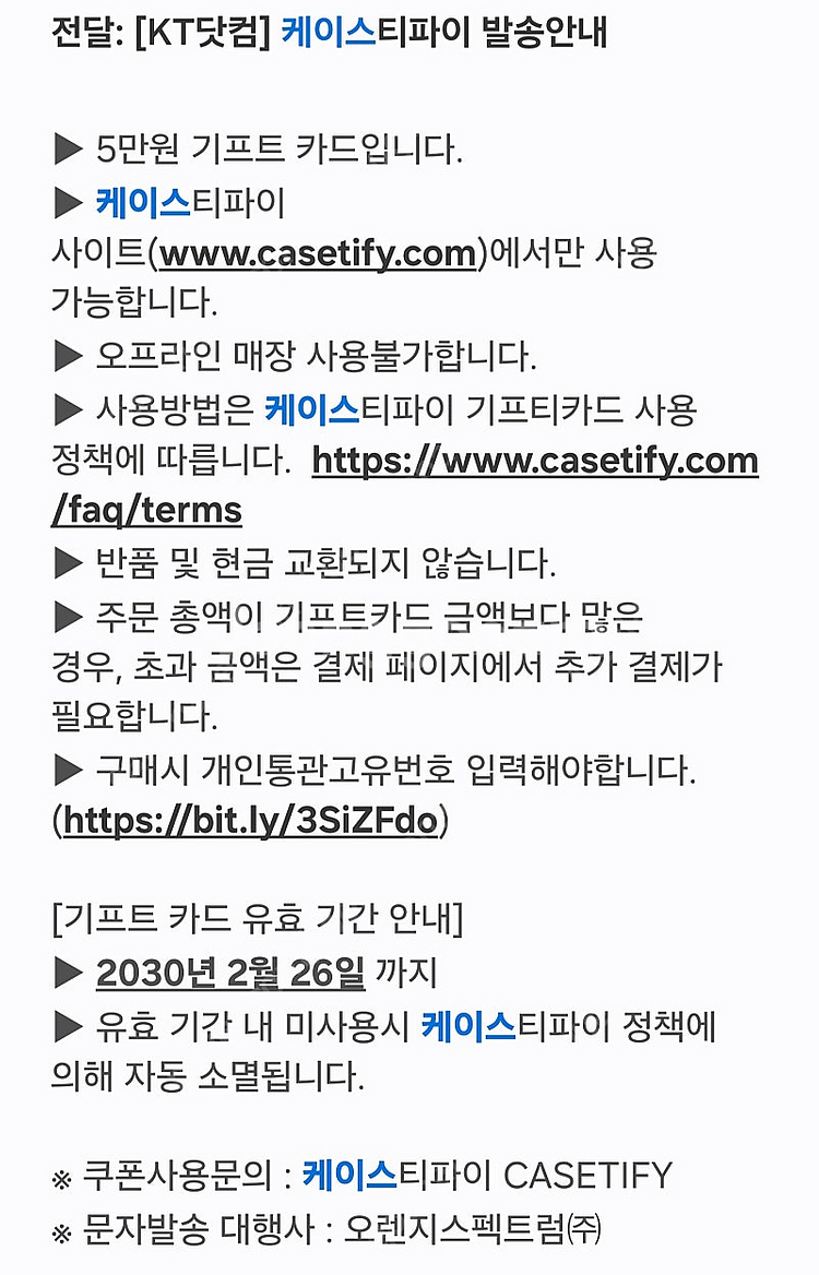 케이스티파이 5만원 쿠폰 판매--0