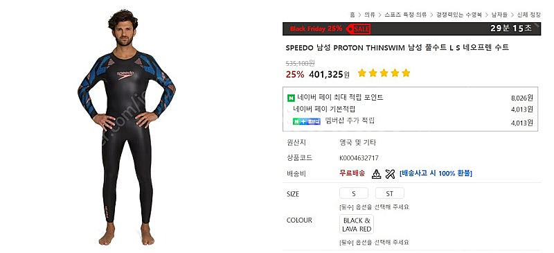 [판매완료]스피도 철인 네오프렌슈트--4
