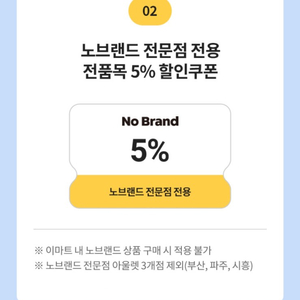 노브랜드 쿠폰 5% 할인