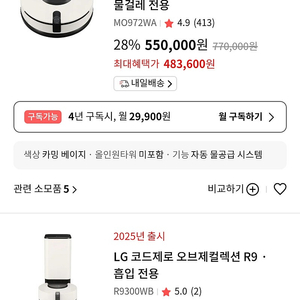 lg코드제로 오브제컬렉션 m9 물걸레전용, r9흡입전용