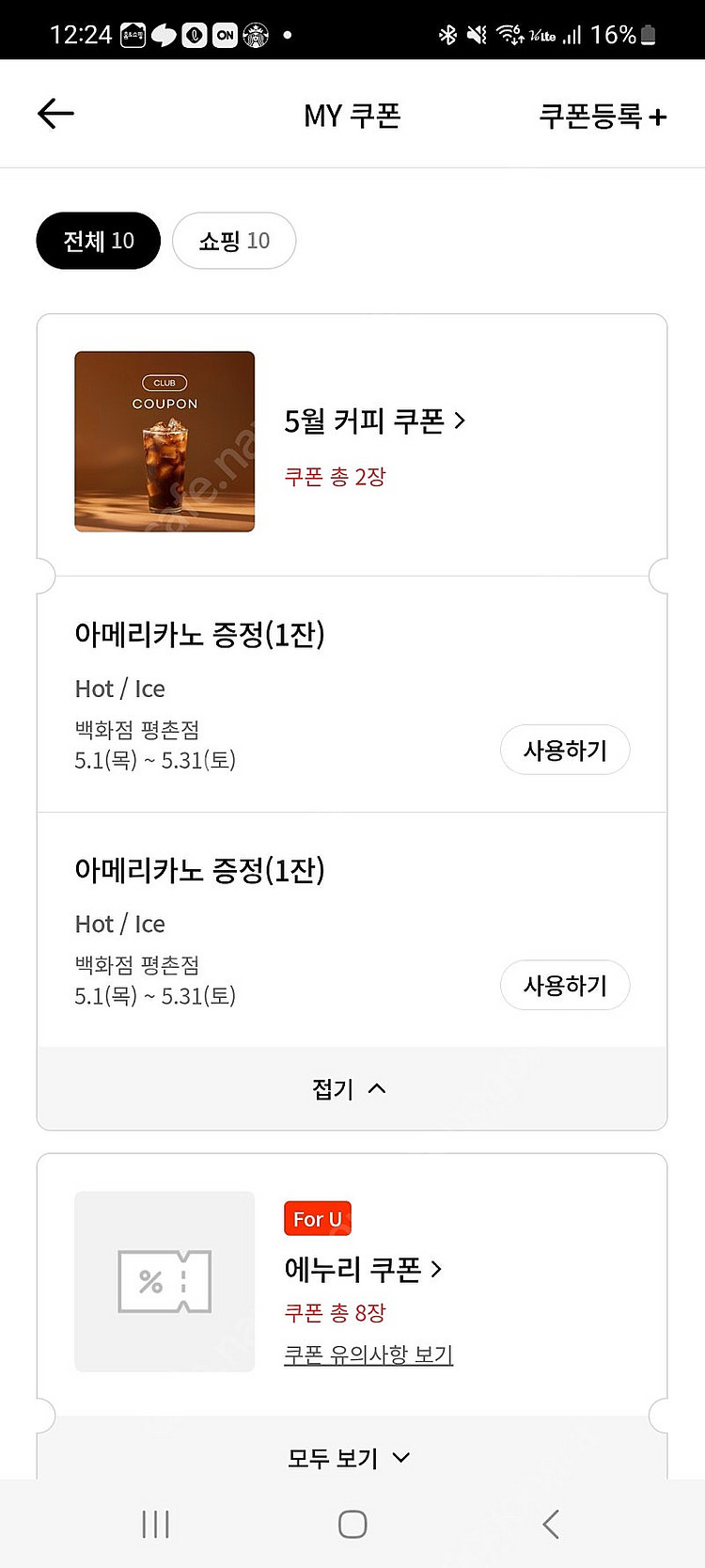 롯데백화점 아메 2잔 팝니다--0