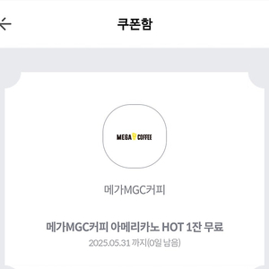 메가커피 핫 아메리카노 오늘까지 900원