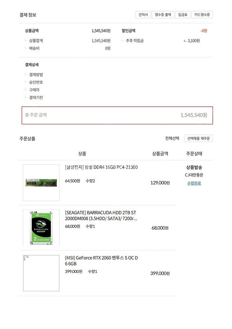 i7-10700 + RTX2060 고사양 조립PC 판매...--1