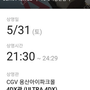 미션 임파서블 용포디 CGV용산 4DX 31일(토) H열 초명당 2연석 정가 팝니다.