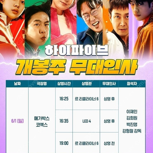 하이파이브 무대인사 정가이하부터 양도합니다 (6/1,3,6,7,8)