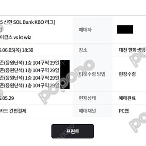 한화 vs KT 6월 5일 목요일 1루 카스존 2연석 4연석