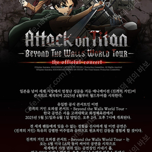 진격의 거인 오피셜 콘서트 06.01 14:00 1매