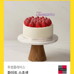 투썸플레이스 투썸 화이트 스초생 39,000 > 33,000