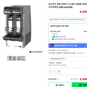호시자키 자동 생맥주 디스펜서