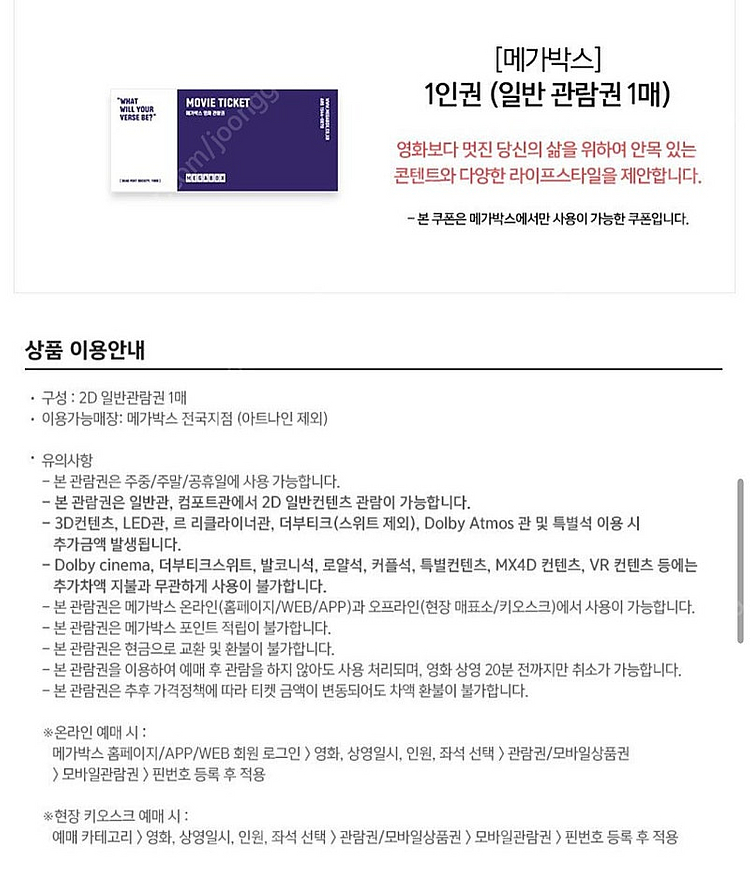 메가박스 예매권--0