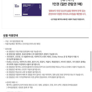 메가박스 예매권